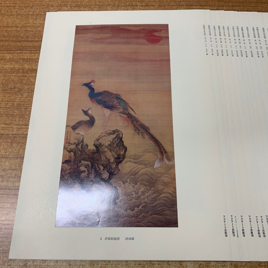 ■01)【同梱不可】長崎派の花鳥画 全4巻セット/沈南蘋とその周辺/越中哲也/徳山光/木村重圭/フジアート出版/昭和55年発行/B □01)【同梱不可】長崎派の花鳥画 全4巻セット/沈南蘋とその周辺