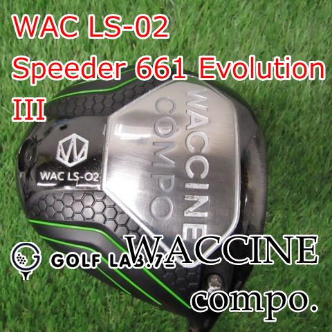 ドライバー ワクチンコンポ WAC LS-02◆Speeder 661 Evolution III◆S◆10 6491