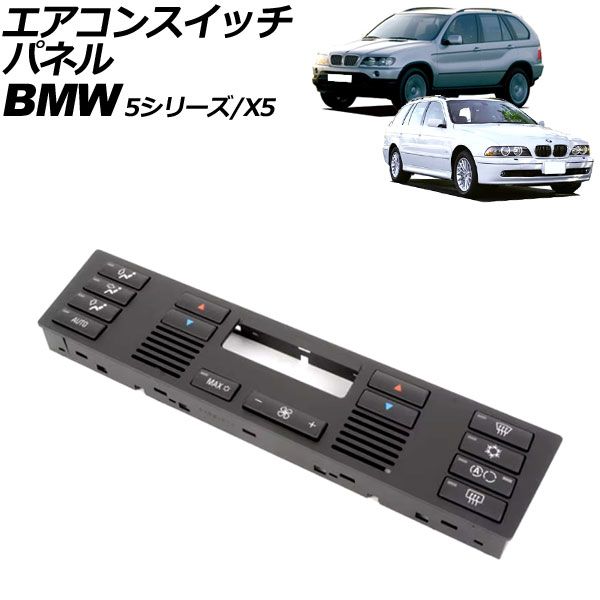 エアコンスイッチパネル BMW 5シリーズ E39 1996年～2004年 AP-4T3926