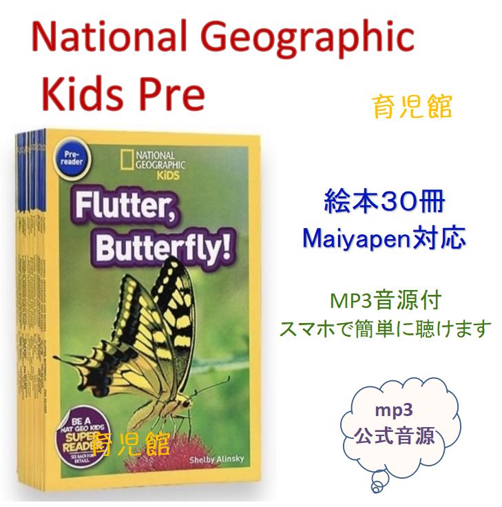 National Geographic Kids Pre 絵本30冊 全冊mp3公式音源おまけ