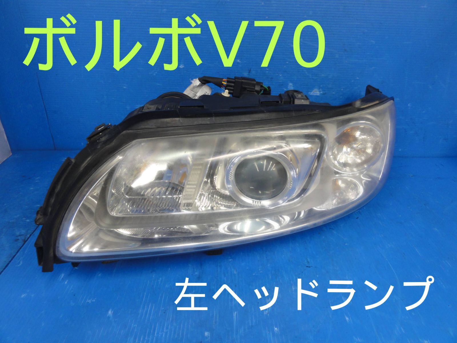 ☆平成19年車 SB5244W ボルボ V70 左 ヘッドライト ヘッドランプ キセノン HID 30698572 純正 点灯OK☆F28887 -  メルカリ