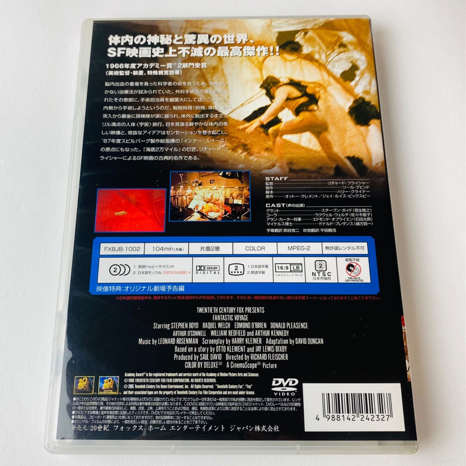 未使用・未開封品) ミクロの決死圏 [DVD] sdt40b8