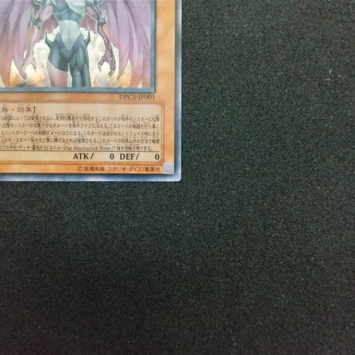 東店49-1470-0706】遊戯王 ユベル レリーフ DPC1-JP001 - メルカリ