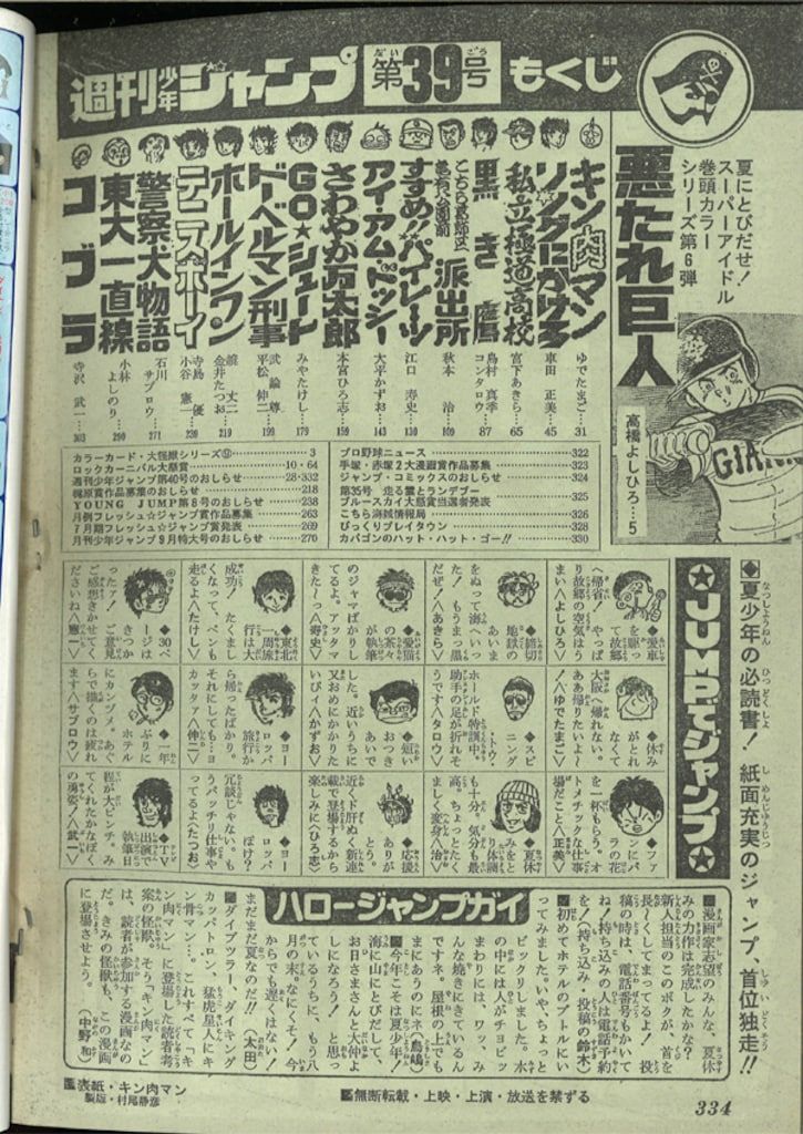 週刊少年ジャンプ