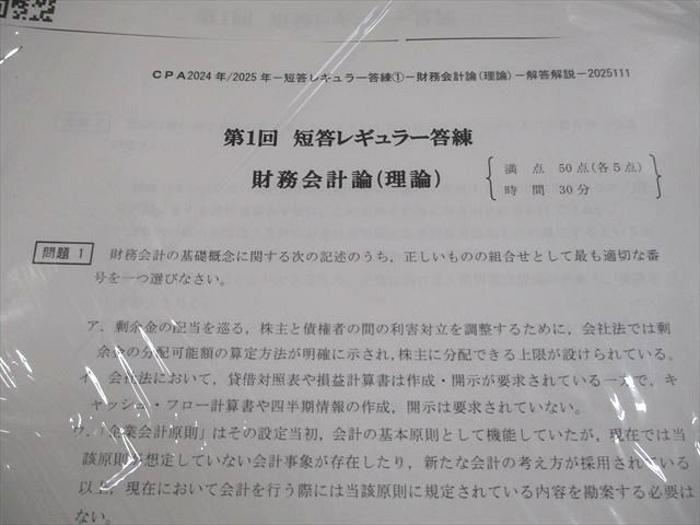 CPAレギュラーフルセット 24/25年目標 CPAレギュラーフルセット 24/25年目標（CPA会計学院24/25年合格