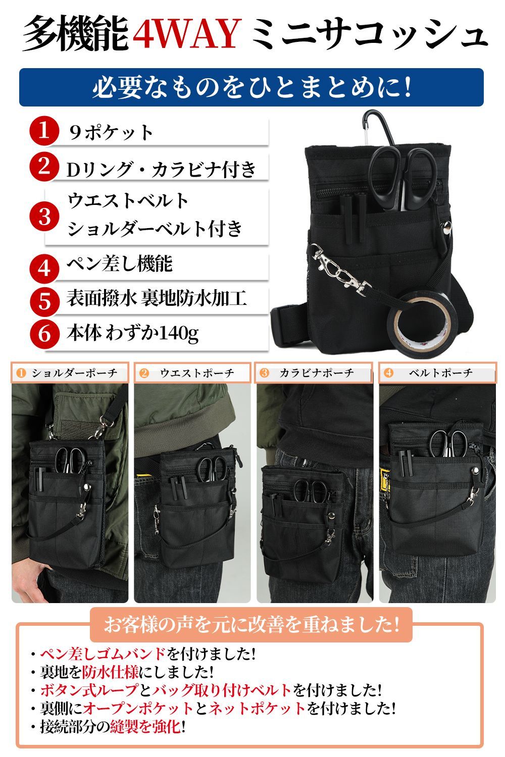 4WAY ミニサコッシュ Sサイズ カラビナ ベルトポーチ シザーバッグ