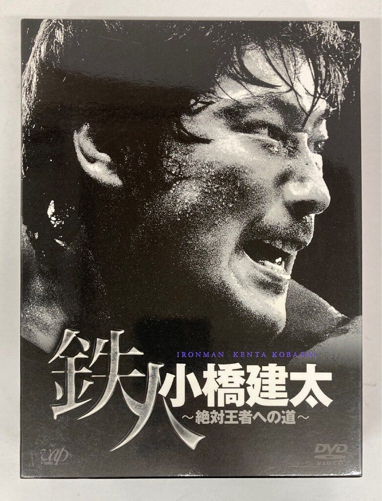 バップ スポーツDVD 鉄人 小橋建太 絶対王者への道 DVD-BOX