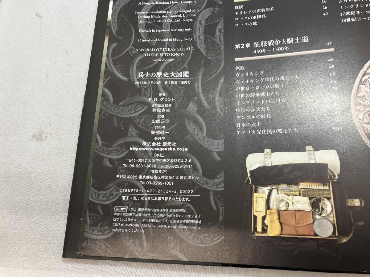 兵士の歴史大図鑑 R.G.グラント - メルカリ