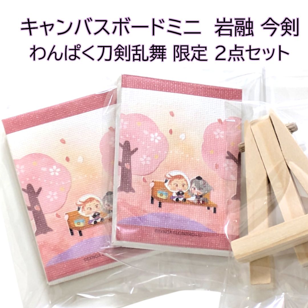 刀剣乱舞 岩融・今剣セット 刀剣乱舞 とうらぶ 岩融 今剣 三条 グッズ セット 岩融 グッズセット