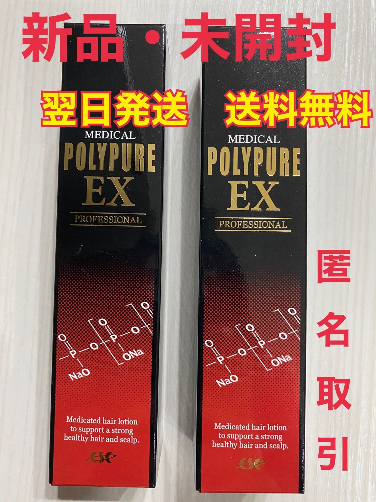 送料無料】シーエスシー 薬用ポリピュアEX 120ml 2本セット 新品