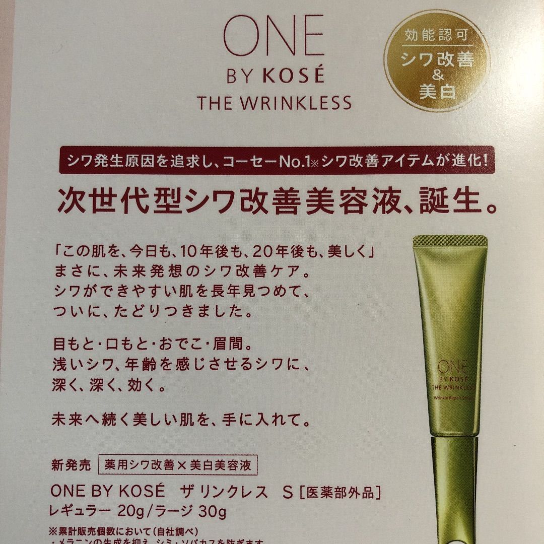 コーセー ONE BY KOSE ワンバイコーセー ザ リンクレス 20ｇ - アイケア