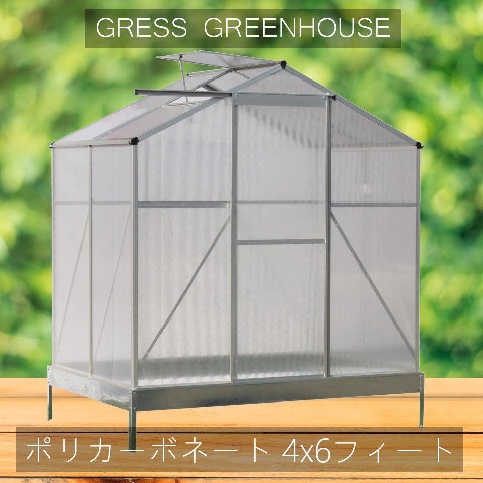 自宅配送不可】温室 未組立 GRESS グリーンハウス 4x6フィート