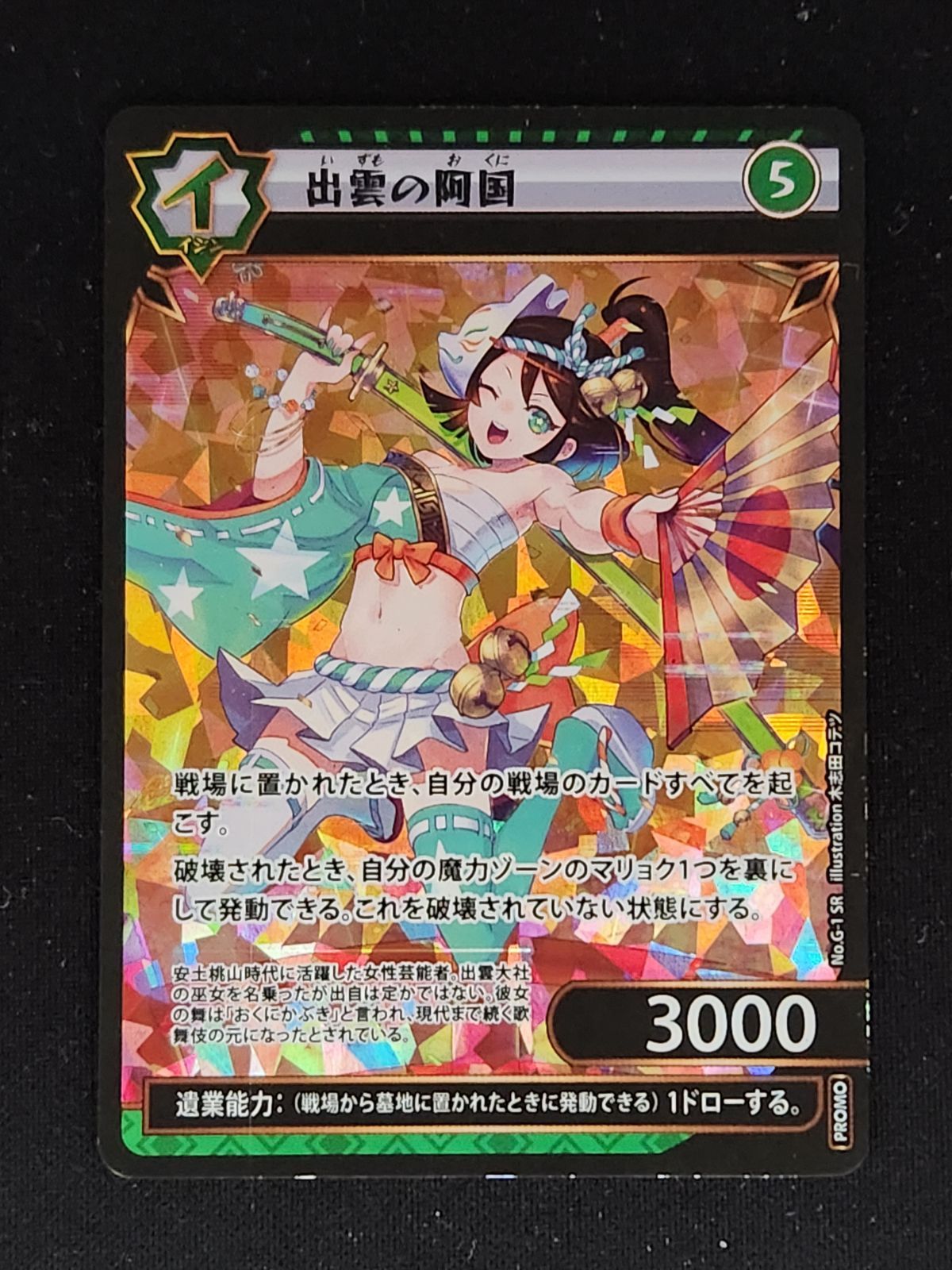 出雲の阿国 プロモ イジンデン - メルカリ