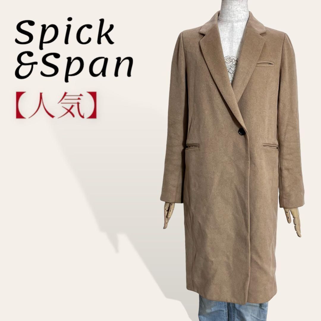 ❤️人気 スピック&スパン Spick&Span ベージュ ダブルボタン ロング
