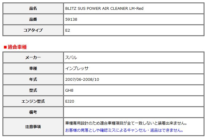 BLITZ ブリッツ コアタイプ サスパワー エアクリーナー LM-Red インプレッサ GH8 2007 06-2008 10 59138