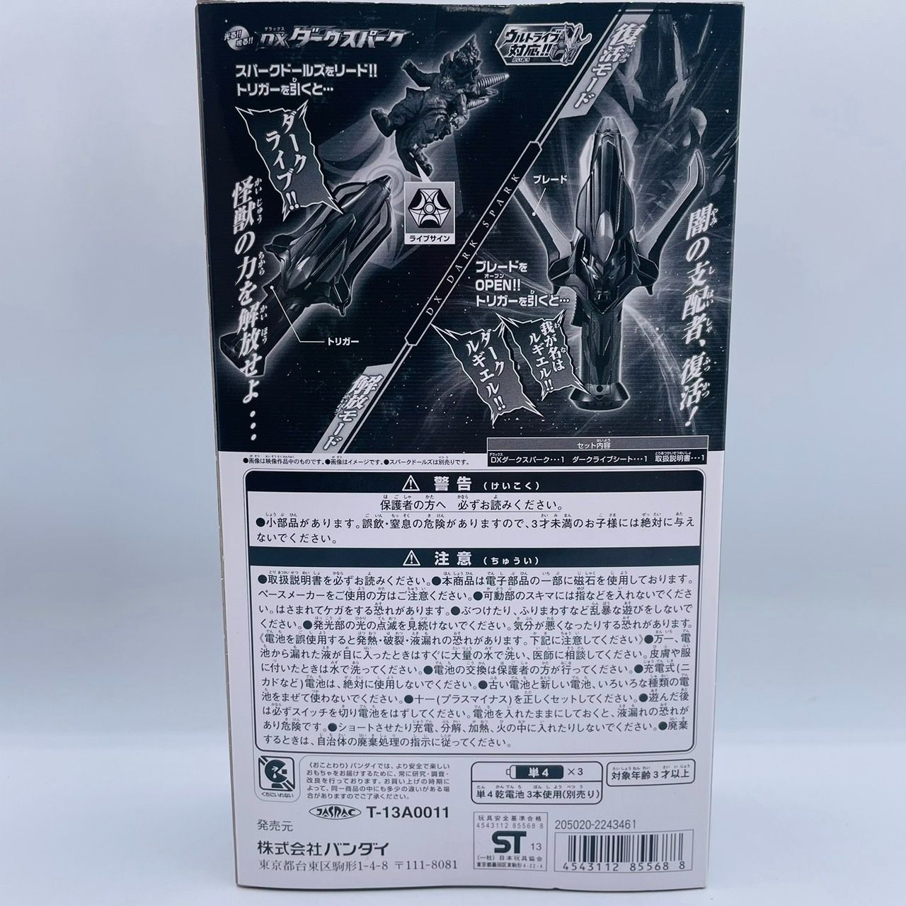 DX ダークスパーク ウルトラマンギンガ バンダイ 変身 おもちゃ