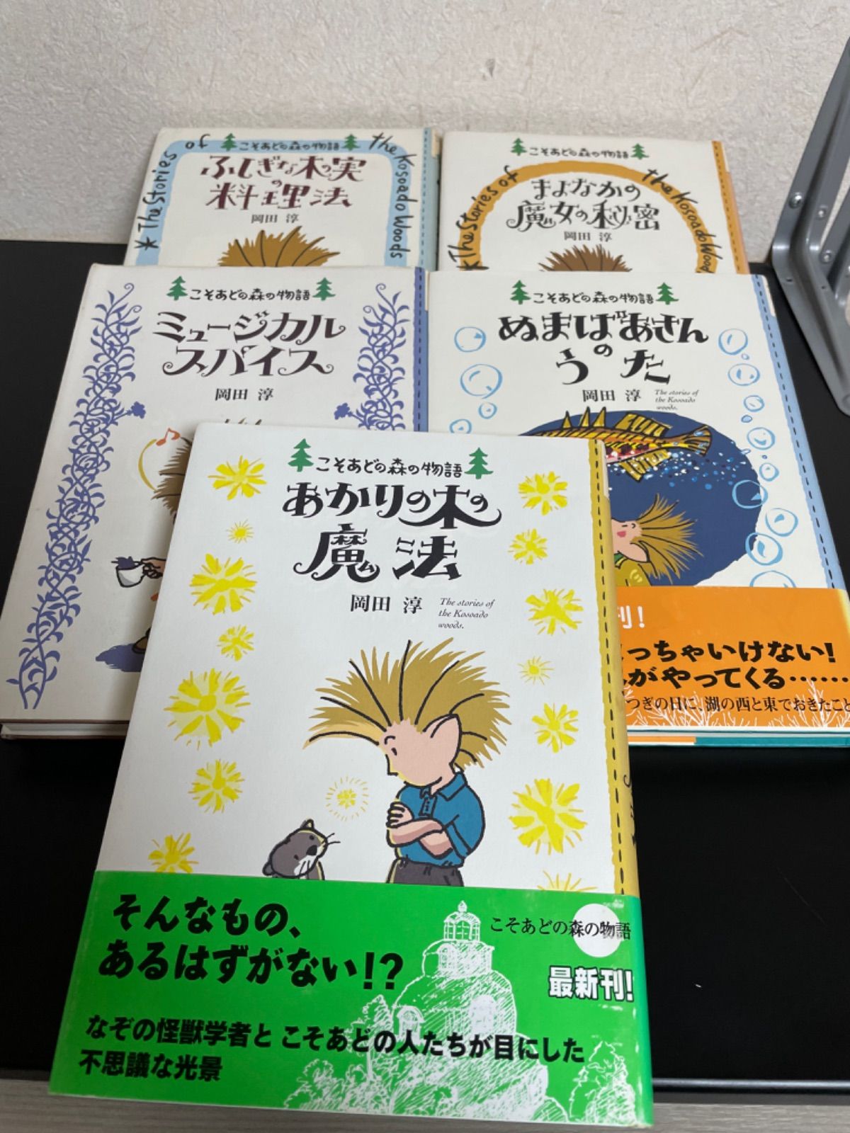 こそあどの森 7冊セット こそあどの森の物語 - 文学・小説