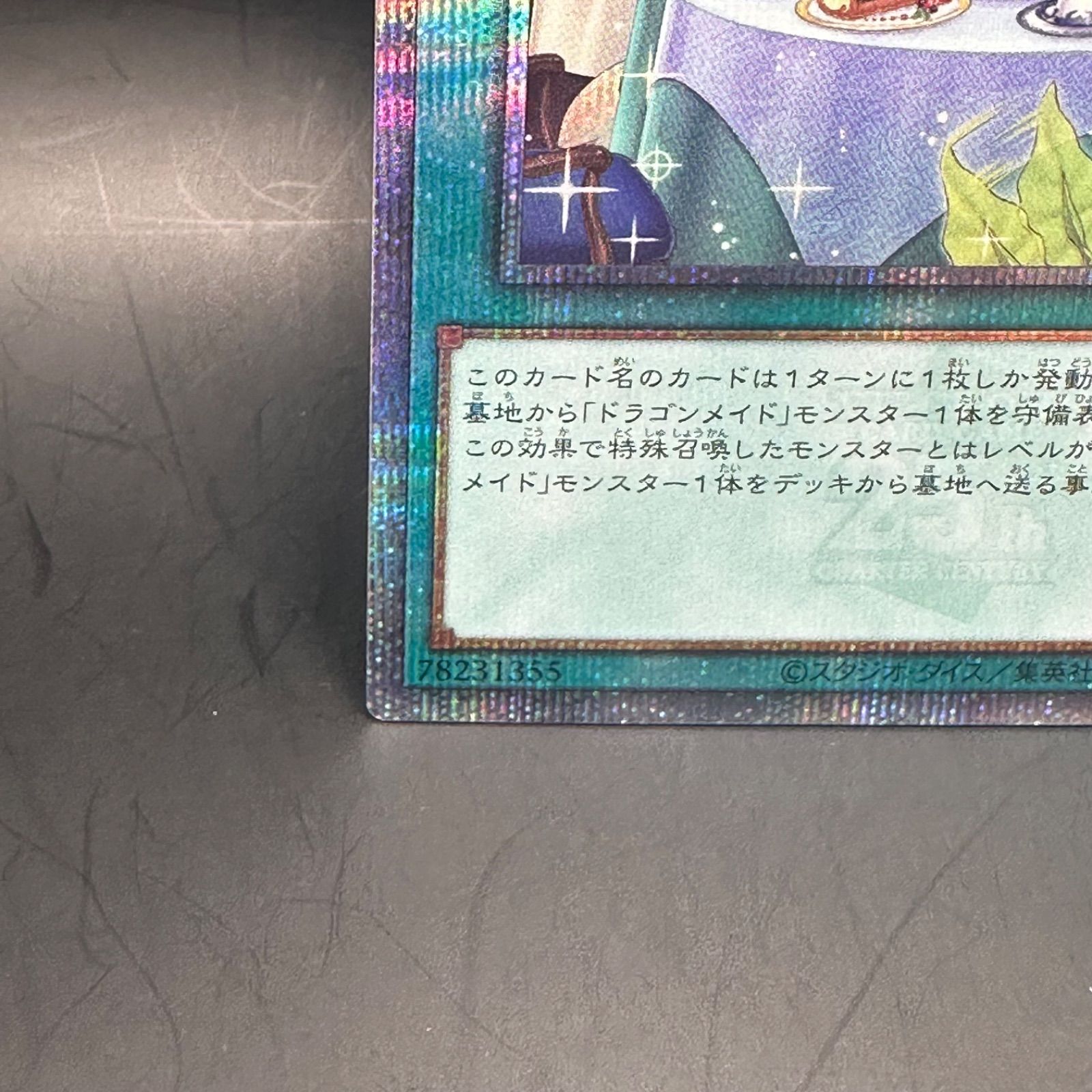 遊戯王 ドラゴンメイドのお心づくし 新規イラスト クォーター 遊戯王 ドラゴンメイドのお心づくし 新規イラスト クォーター