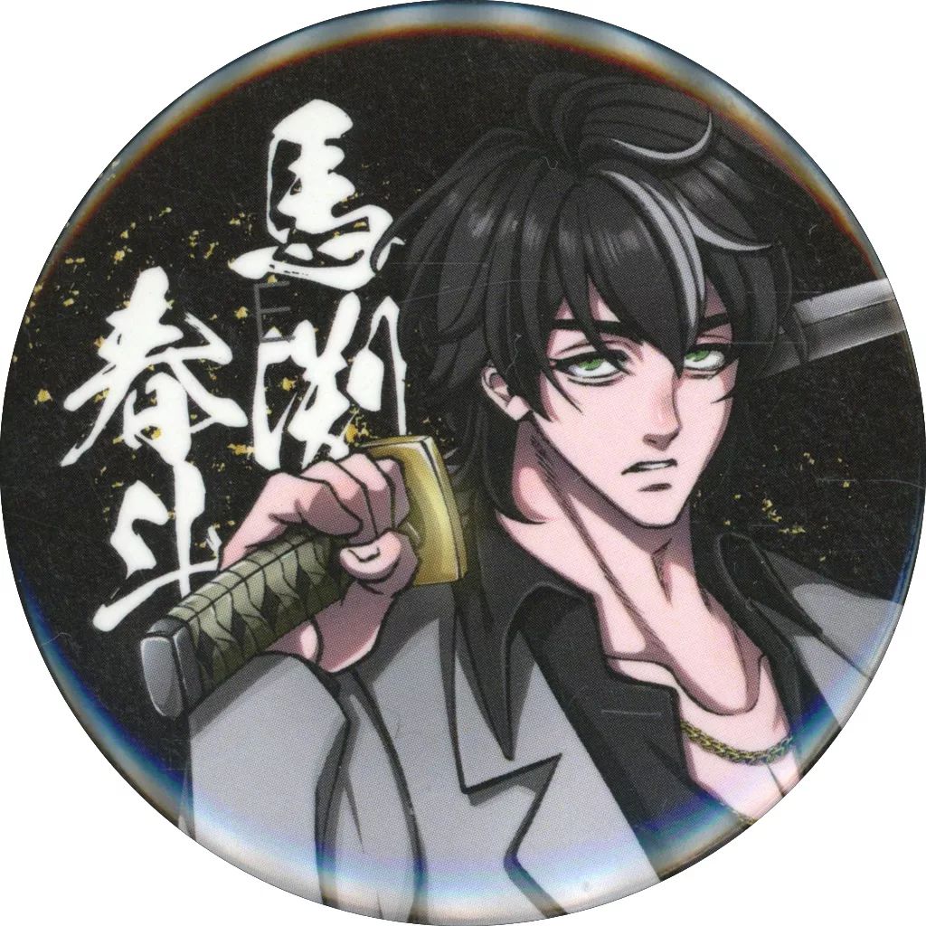 中古】バッジ・ピンズ 馬渕春斗 「ヒューマンバグ大学 羽王戦争