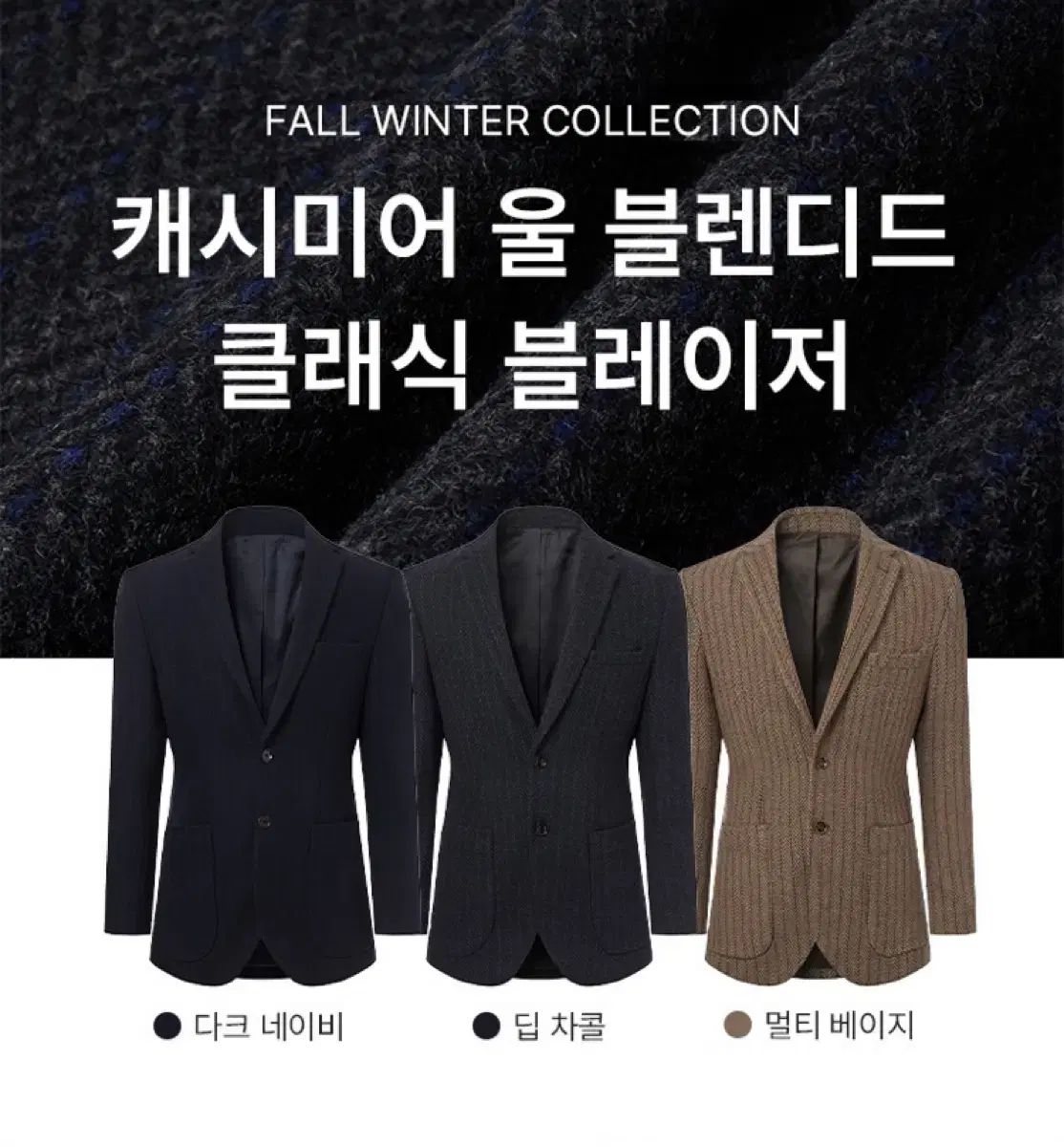 【雷市場（ポンジャン）商品韓国直送】 ダニエル・クレミウ 22FW カシミア ウール ブレンド クラシック ブレザー 1 種