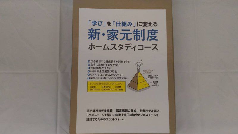 学び」を「仕組み」に変える新・家元制度」ホームスタディコース-