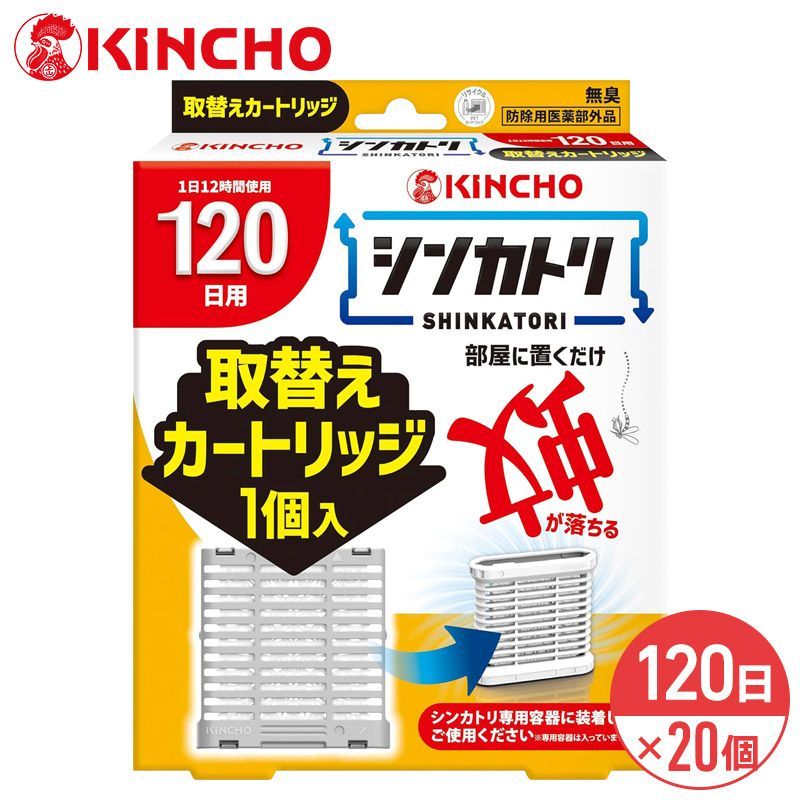 金鳥 KINCHO シンカトリ 120日 無臭 取替え カートリッジ 20個セット (1ケース) 防除用医薬部外品 電源不要 大日本除虫菊株式会社
