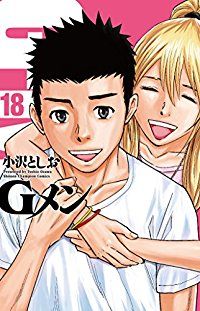 Gメン　全巻（1-18巻セット・完結）小沢としお【1週間以内発送】