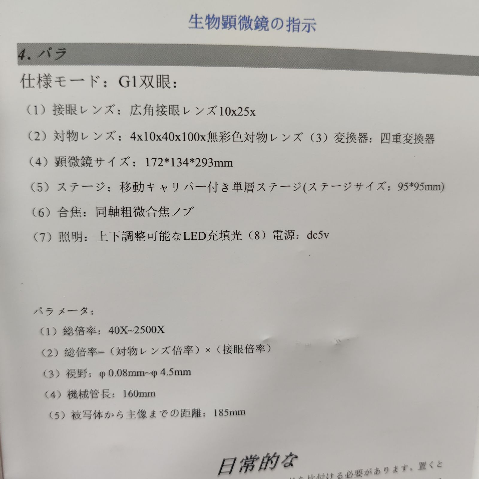 Herwicm複合双眼顕微鏡