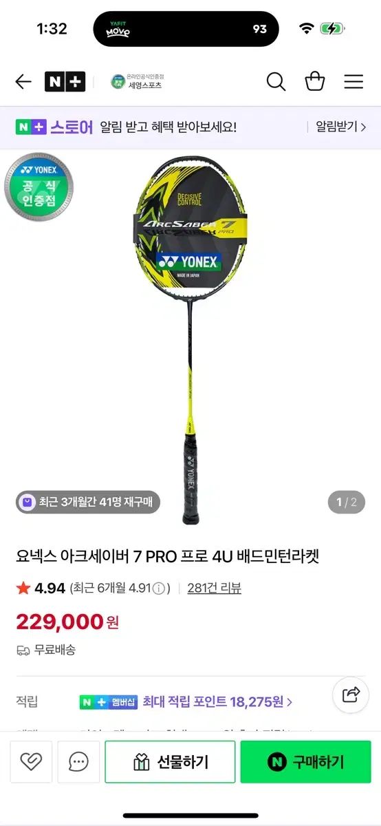 ヨネックス YONEX アークセイバー バドミントン ラケット