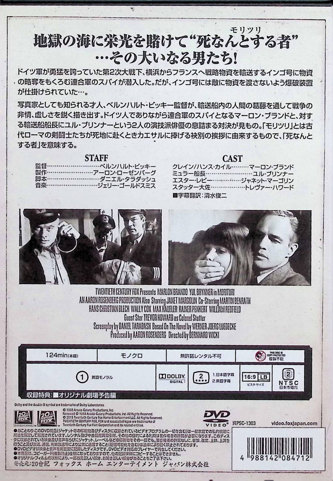 映画 モリツリ 南太平洋爆破作戦 DVD マーロン・ブランド Amazon.co.jp: モリツリ／南太平洋爆破作戦 [DVD] : マーロン