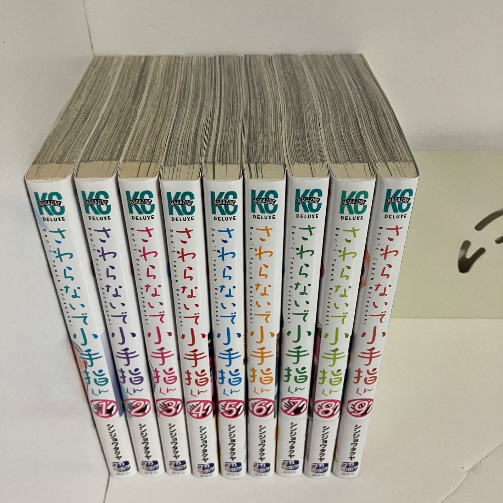 さわらないで小手指くん 1-9巻セット - メルカリ
