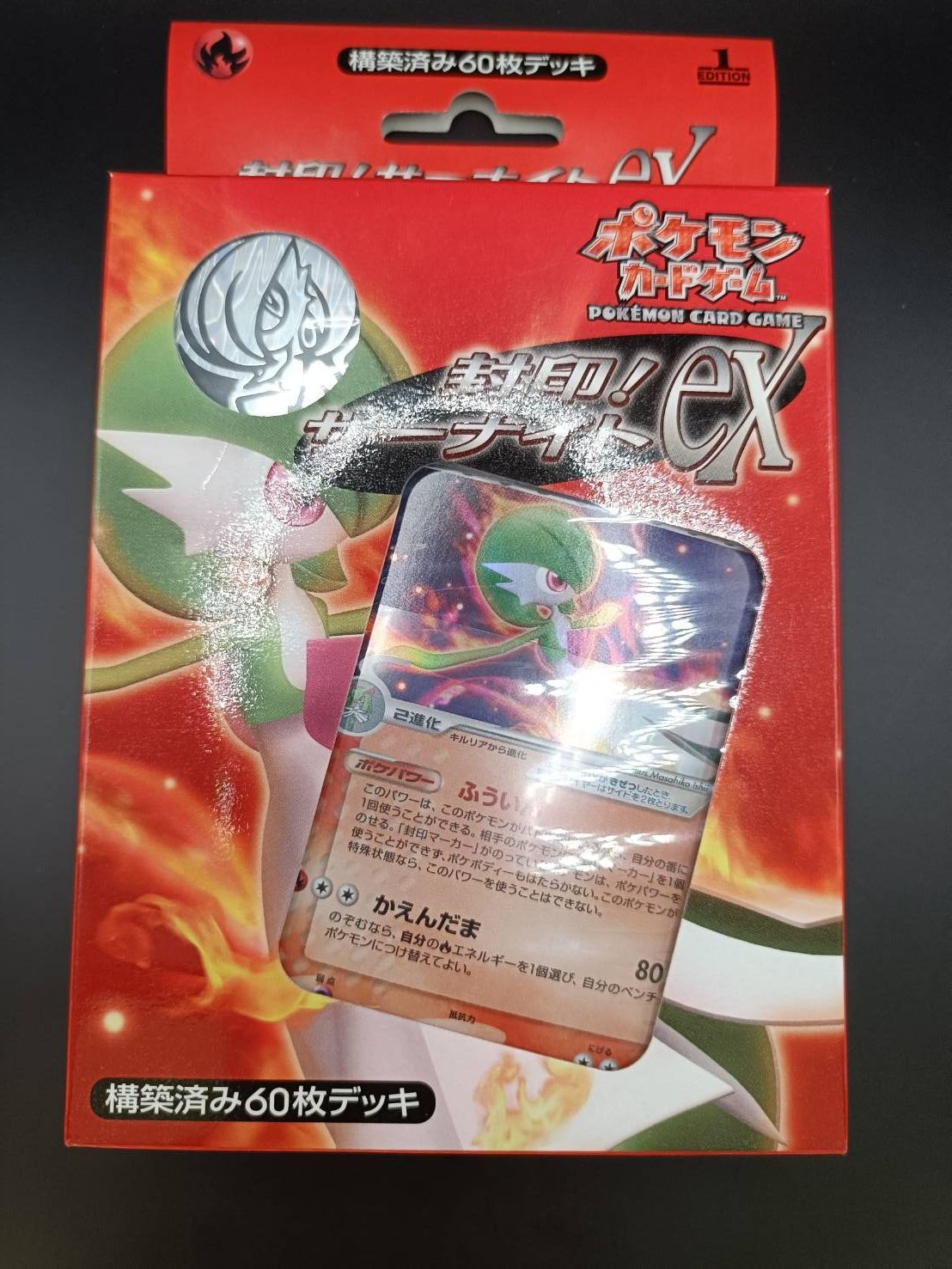 サーナイトex構築済みデッキ 構築済みデッキ「封印!サーナイトex