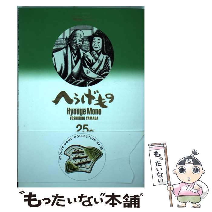 へうげもの 1巻〜25巻 全巻 山田芳裕 モーニングKC 講談社 (中古)