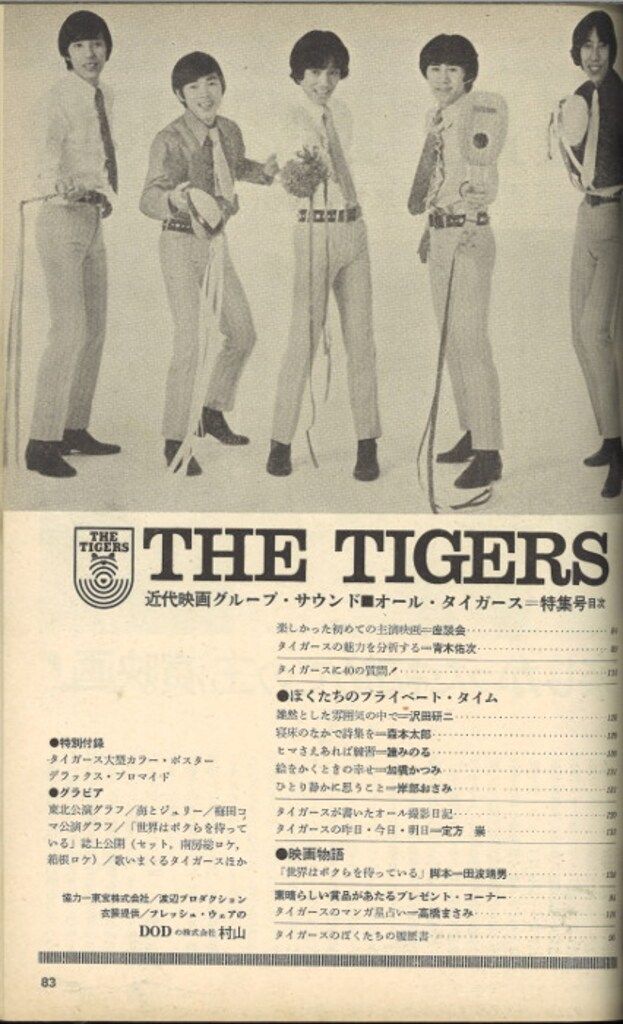 近代映画グループサウンド 1968年5月号