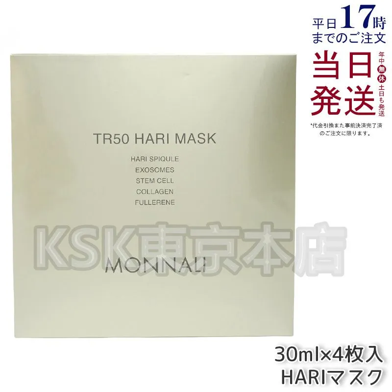 2025年最新】MONNALI パック・フェイスマスクの人気アイテム - メルカリ