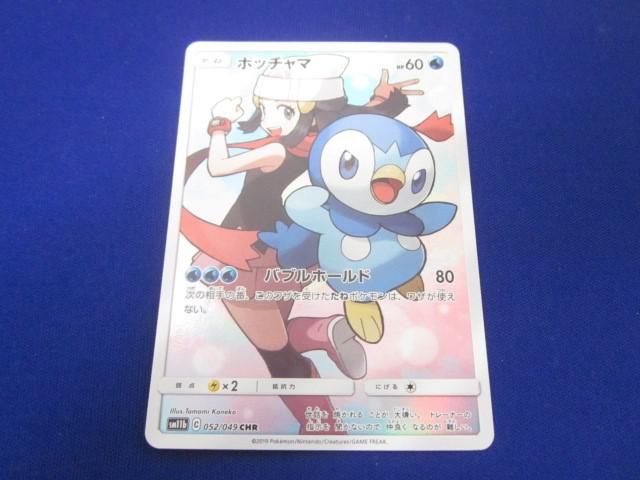 トレカ ポケモンカードゲーム SM11b-052 ポッチャマ CHR - メルカリ