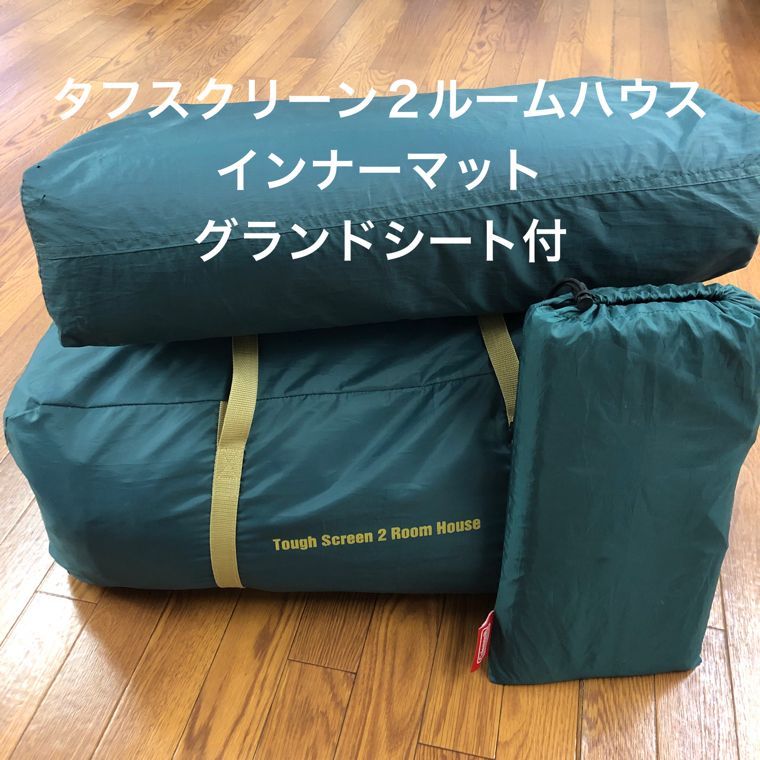 インナーグランドシート付き！コールマン タフスクリーン2ルームハウス