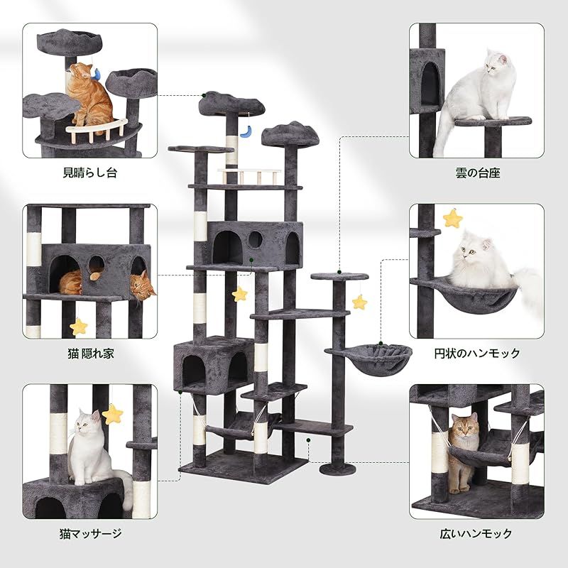 Meecal キャットタワー 大型猫用 猫タワー 多頭飼い 雲型い猫 ベッド 猫 ハウス 広いハンモック 天然サイザル麻爪研ぎポール 見晴らし台 ぬいぐるみ キャット タワー 人気 おもちゃ 可愛 据え置き 転倒防止 運動不足解消 - 高さ215cm 煙灰 0