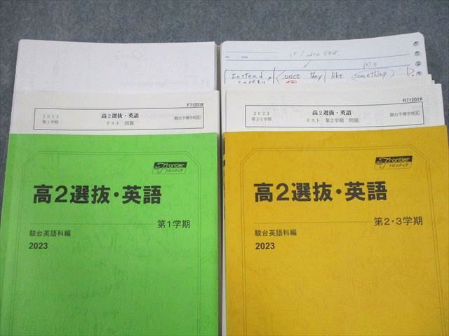駿台 高2選抜・英語 テキスト通年セット/テスト3回分付 2023 計2冊 大和文雄 048M0D 駿台 高2選抜・英語 テキスト通年セット/テスト3回分付 2023 計2