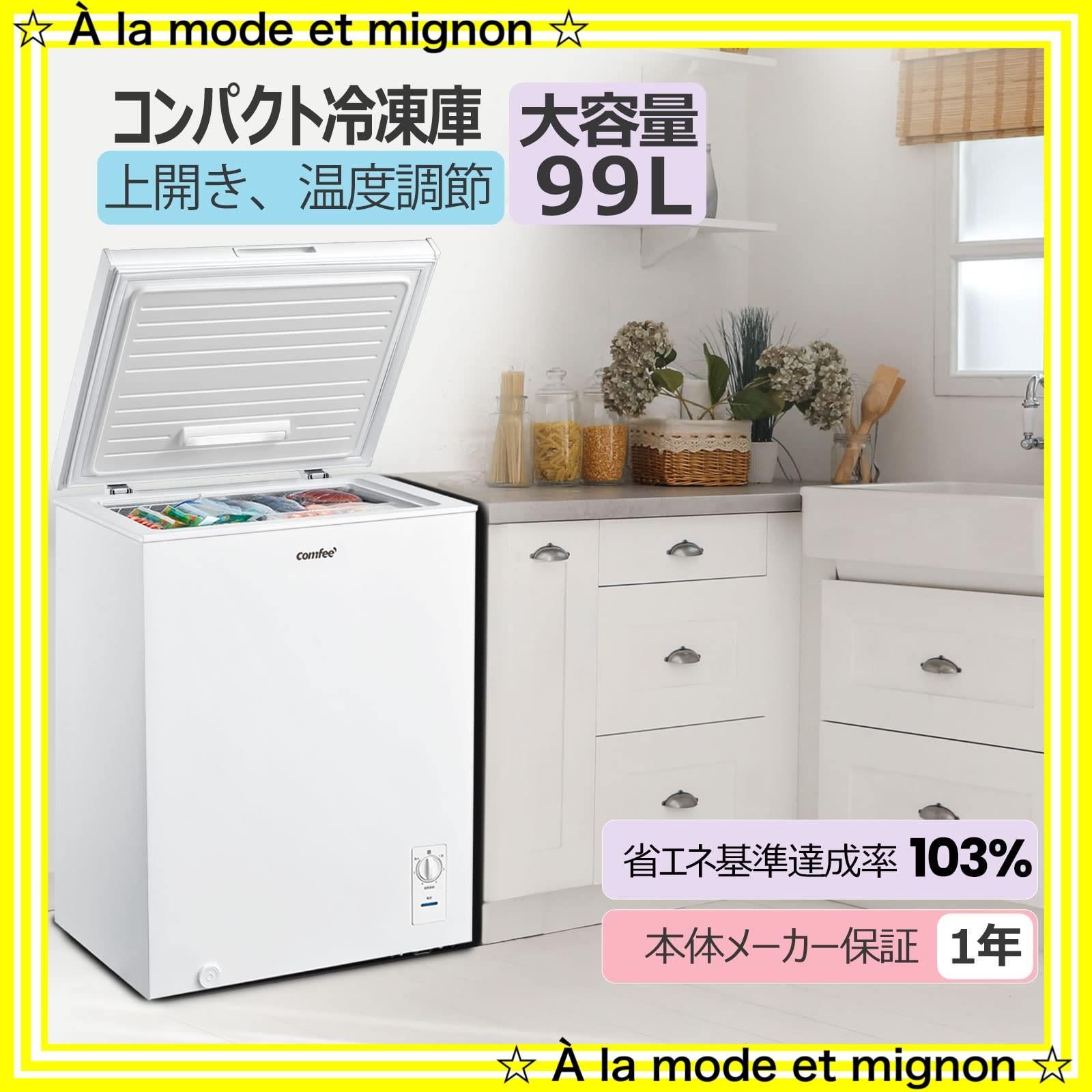 冷凍庫 99L 上開き ホワイト RCC100WH(E) 省エネ 温度調節6段階 2023モデル