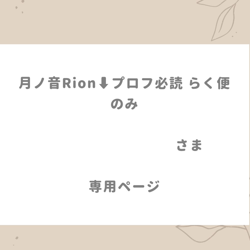 Rion様専用ページ 定番の人気シリーズPOINT(ポイント)入荷 - カード