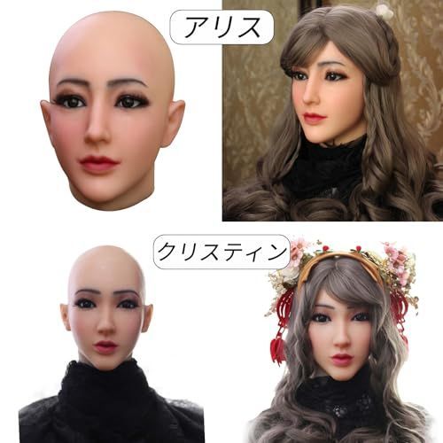 新品】[SUAISKR] シリコンマスク フィメールマスク 女装 コスプレ，男性用 変装用 シリコン仮面，リアルな美女の顔 (アリス, アジア系黄色)  - メルカリ