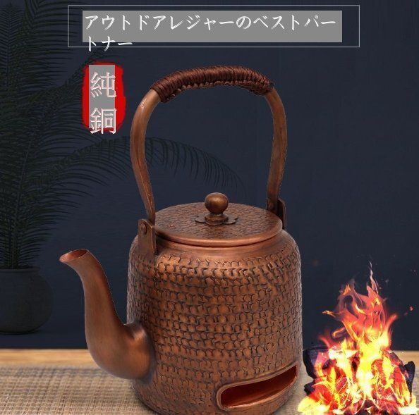 純紫銅炭焼成炉壺一体壺戸外野炊焼湯ポット手作り増厚め壺便携キャンプ銅壺