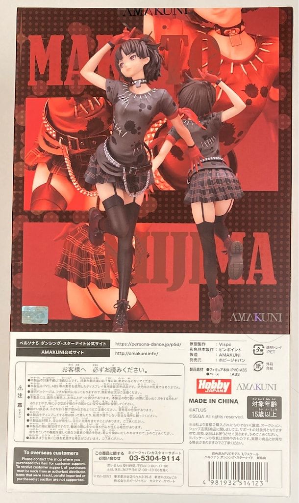 ペルソナ5　新島真　フィギュア【AMAKUNI】ホビージャパン通販限定 ペルソナ5 ダンシング・スターナイト 新島真 | ホビージャパン
