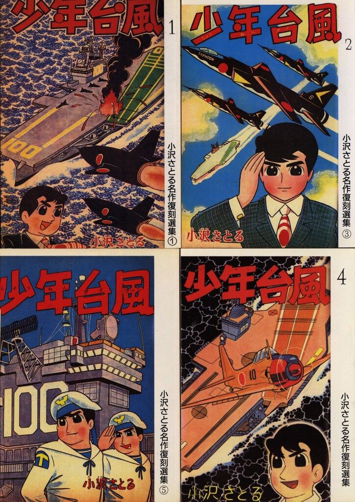 アップルBOXクリエート】少年台風①〜⑥＋番外編 アップルBOX