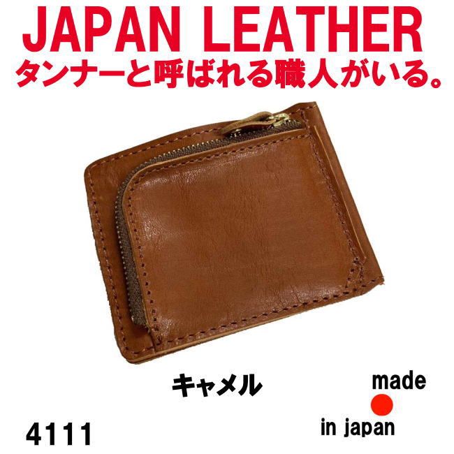 キャメル 4111 Lien コルド スリム 折財布 日本製 日本タンナーズ協会認証 JAPAN LEATHER