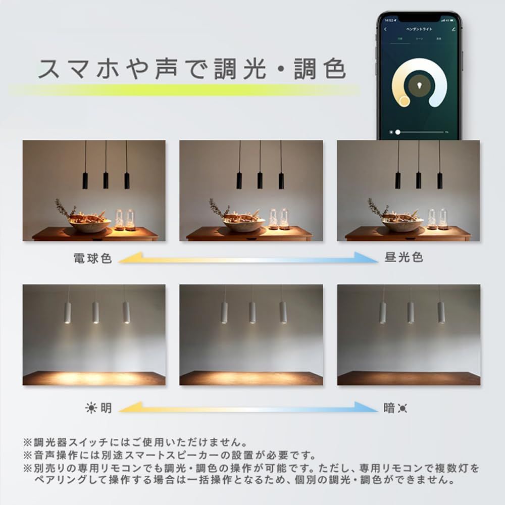 調色 スマート電球
