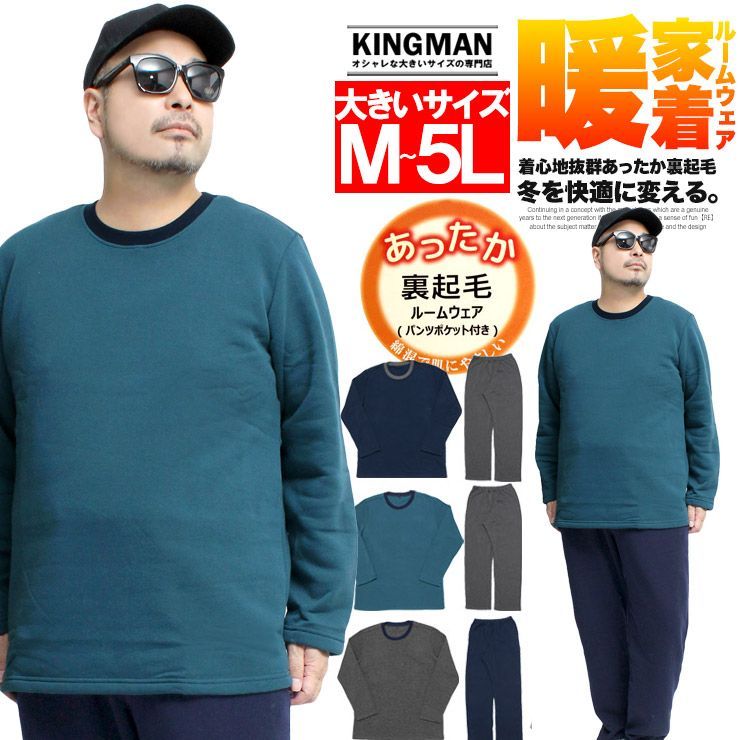 新品】 【M～5L ブルー】 ルームウェア メンズ 大きいサイズ あったか