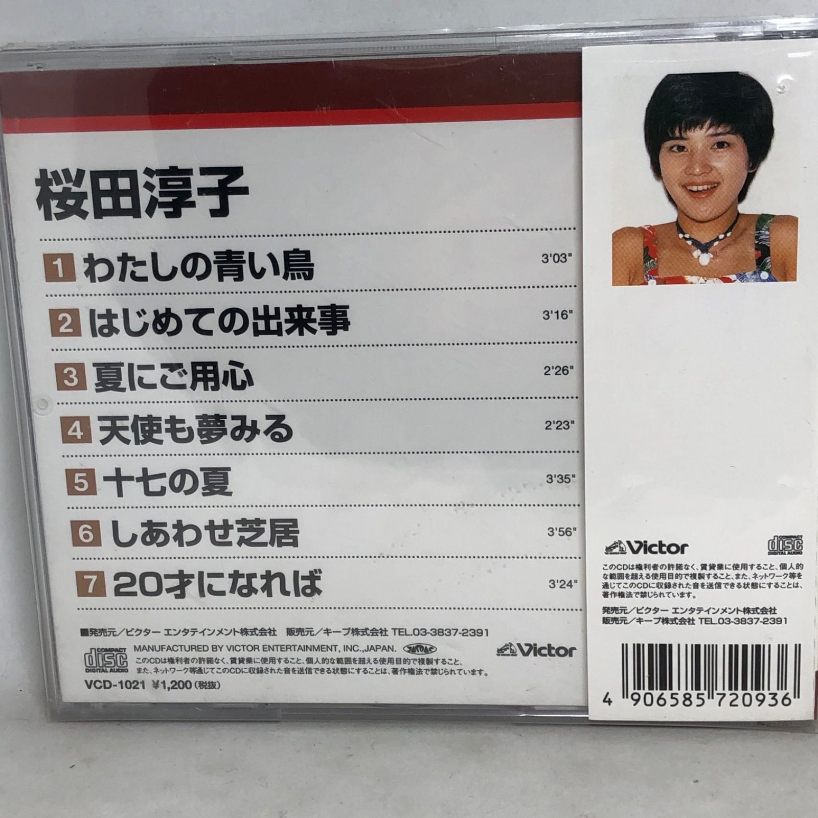 桜田淳子 ミニベストCD 全7曲 本人歌唱。歌詞カード付 VCD1021 - メルカリ