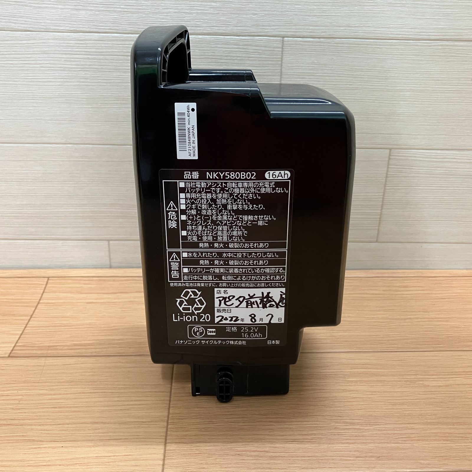 Panasonic パナソニック 電動自転車用バッテリー NKY580B02 16Ah 中古 